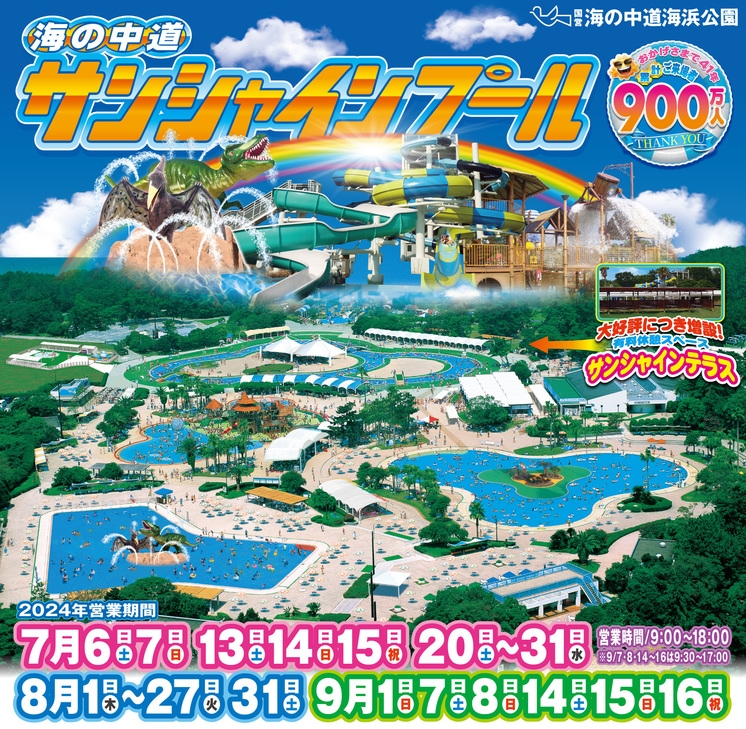 【夏休み限定】夏だ！プールだ！サンシャインプールチケット付【朝食付】