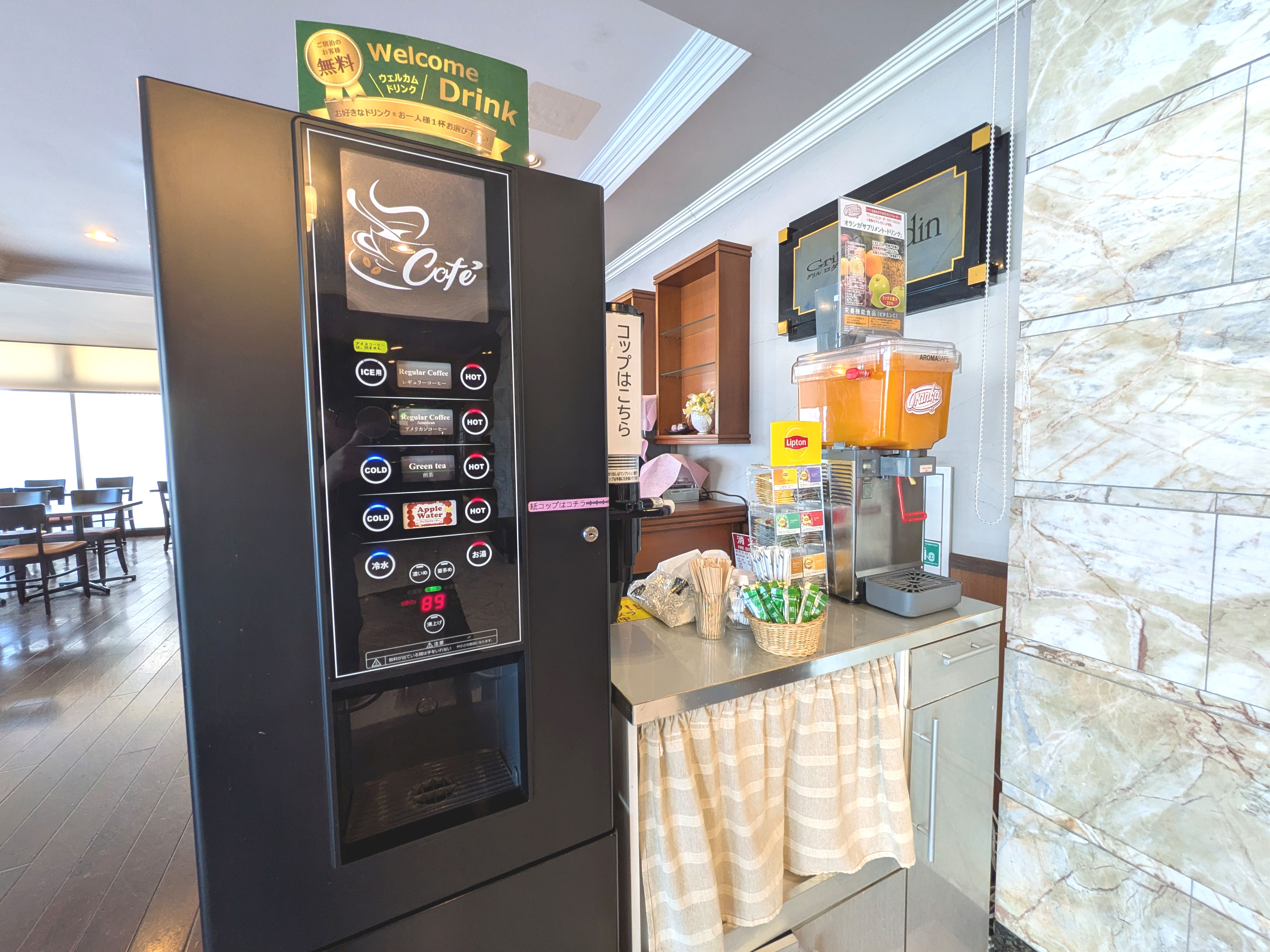 ウェルカムドリンク