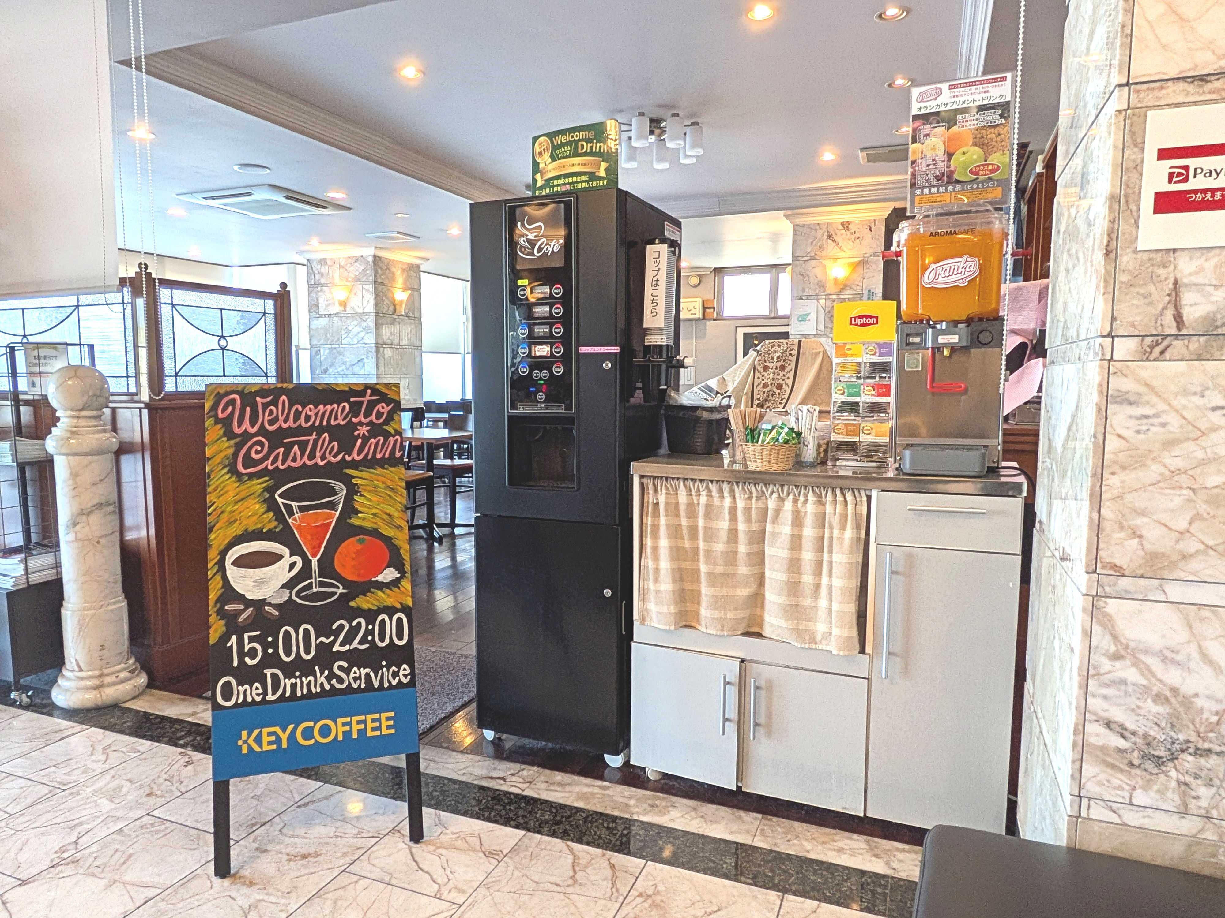 ウェルカムドリンク