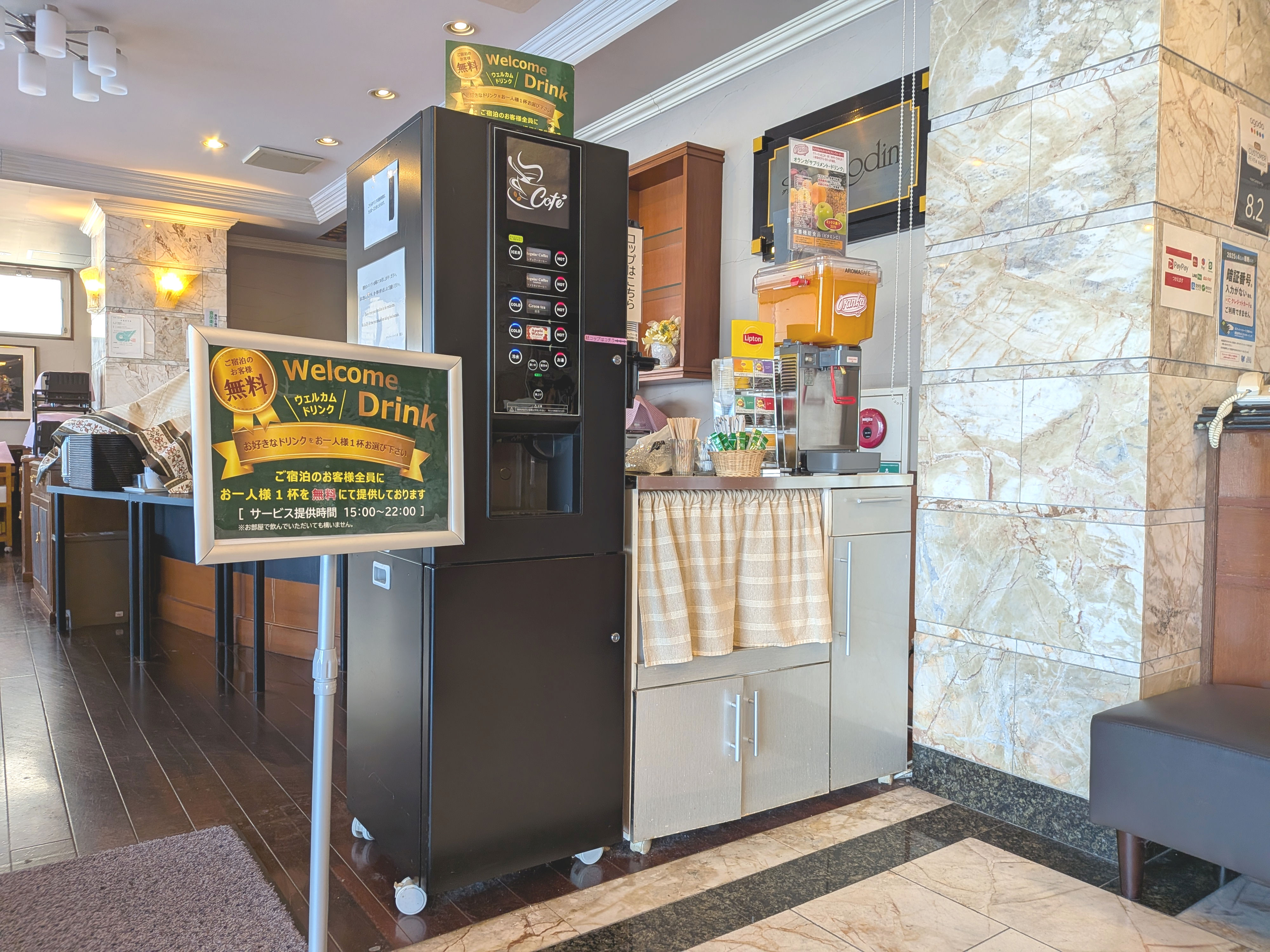 ウェルカムドリンク