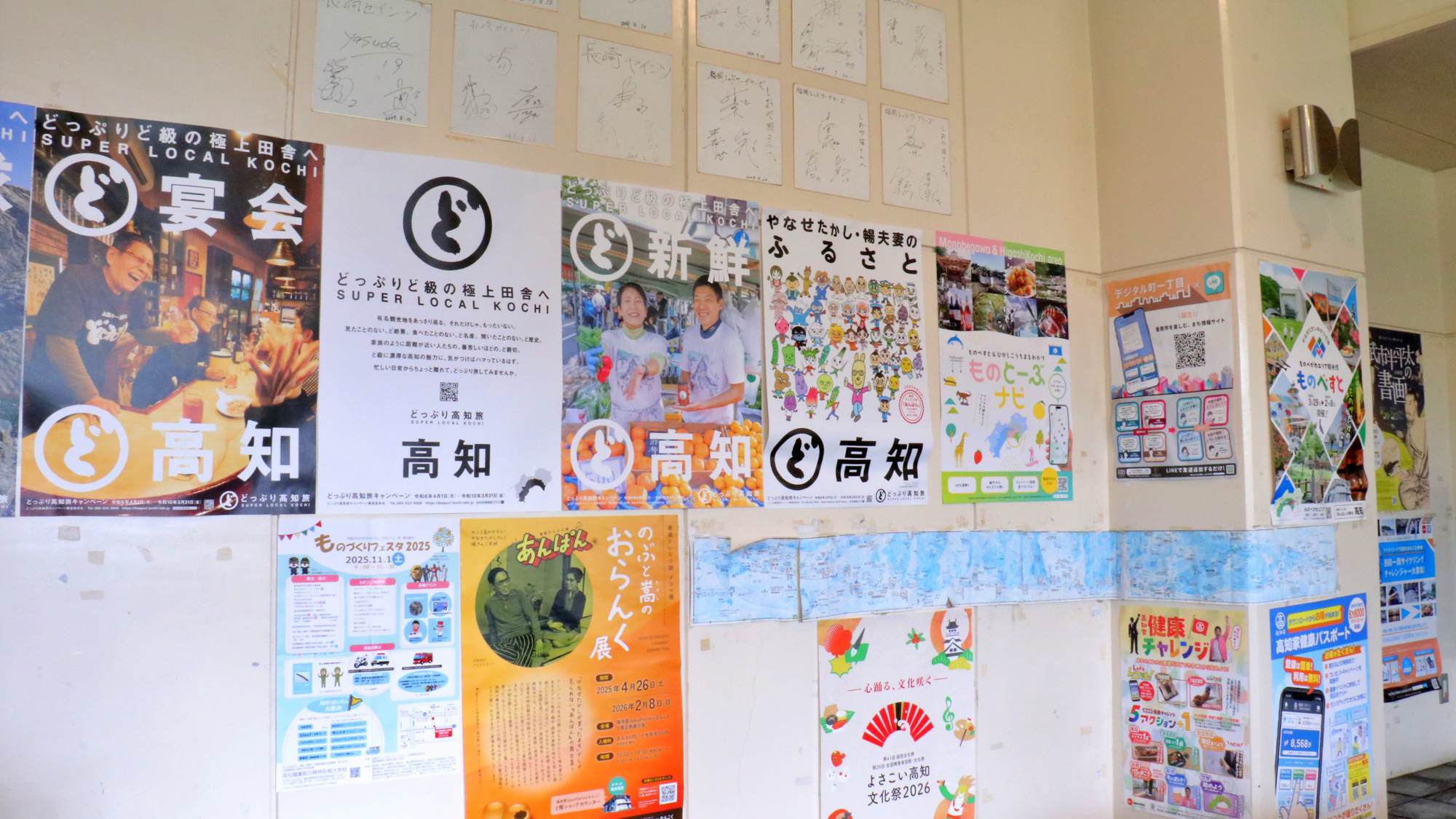 【館内】高知へようこそ！