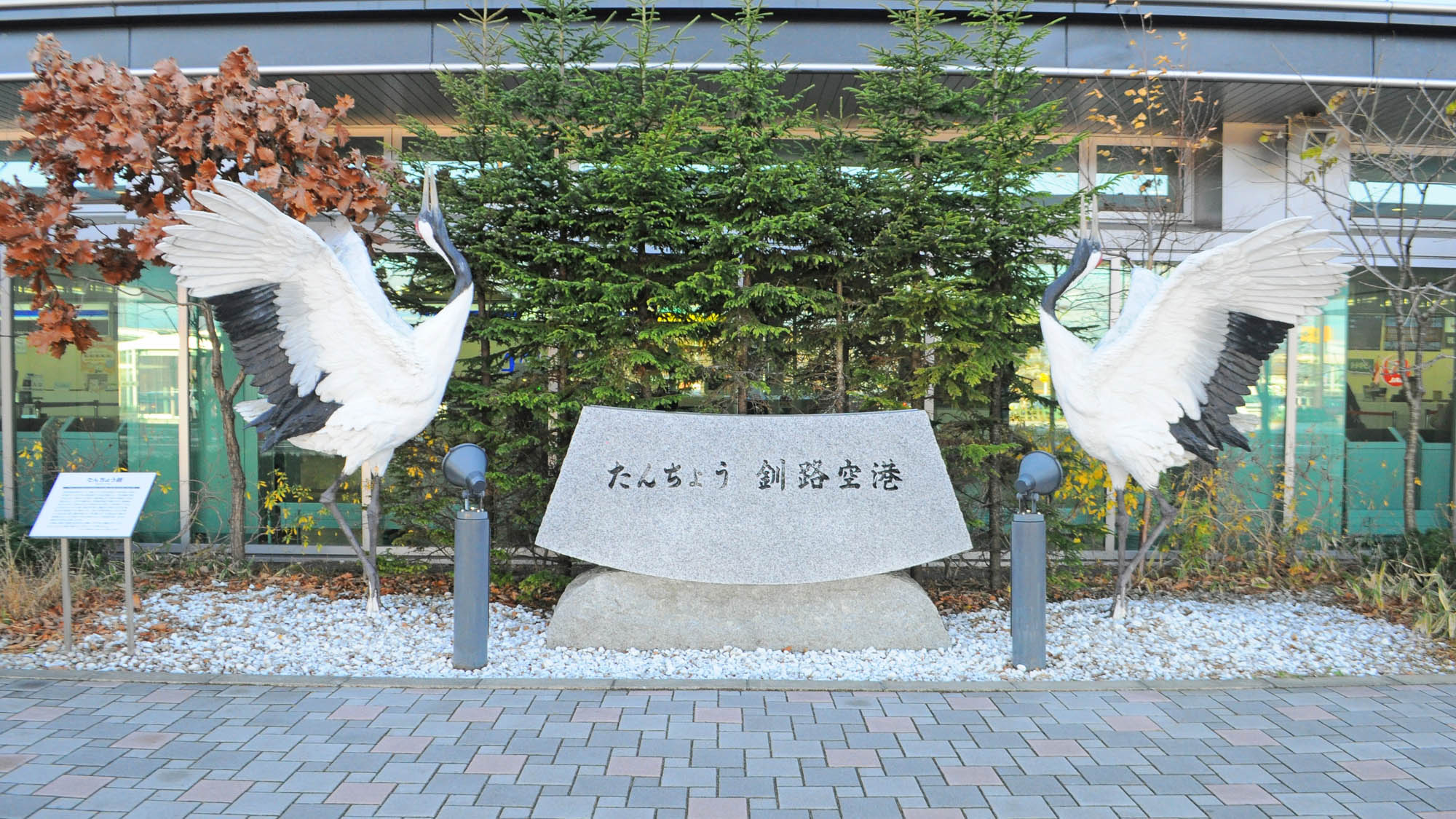 【釧路空港】釧路へようこそ！丹頂鶴がお出迎え