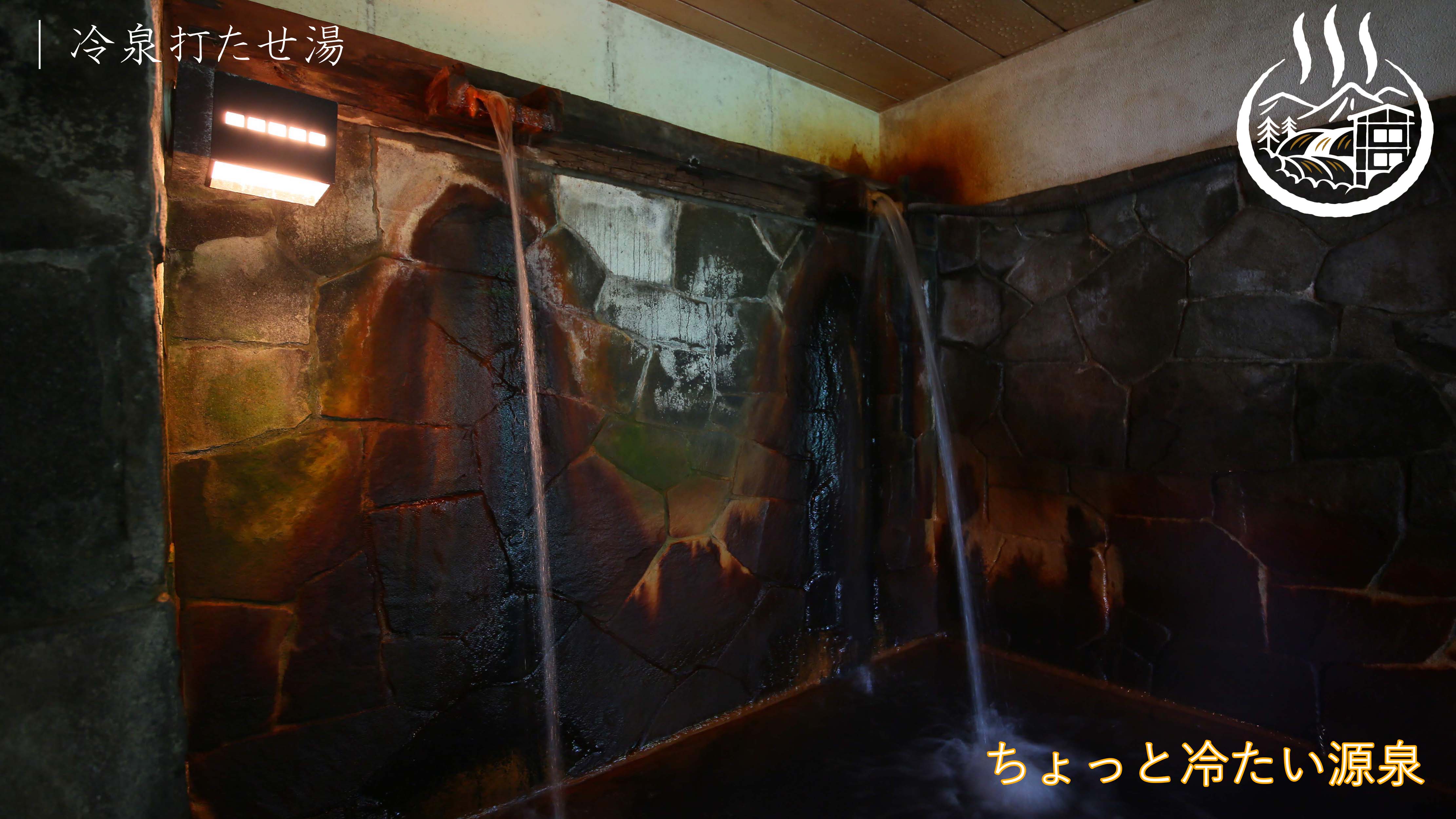 【温泉】冷泉打たせ湯