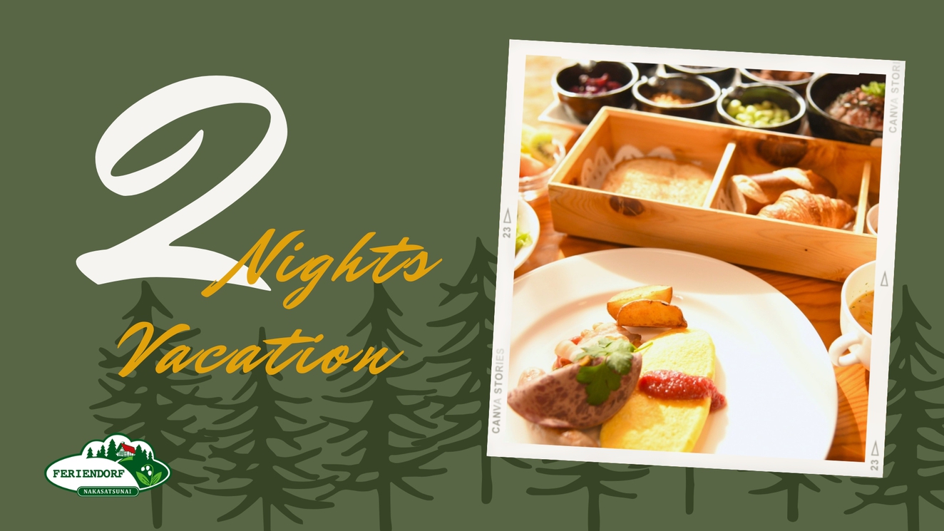 【連泊】＜朝食付＞最大30％OFF！森の散策を楽しんだ後は、十勝の恵みたっぷり！