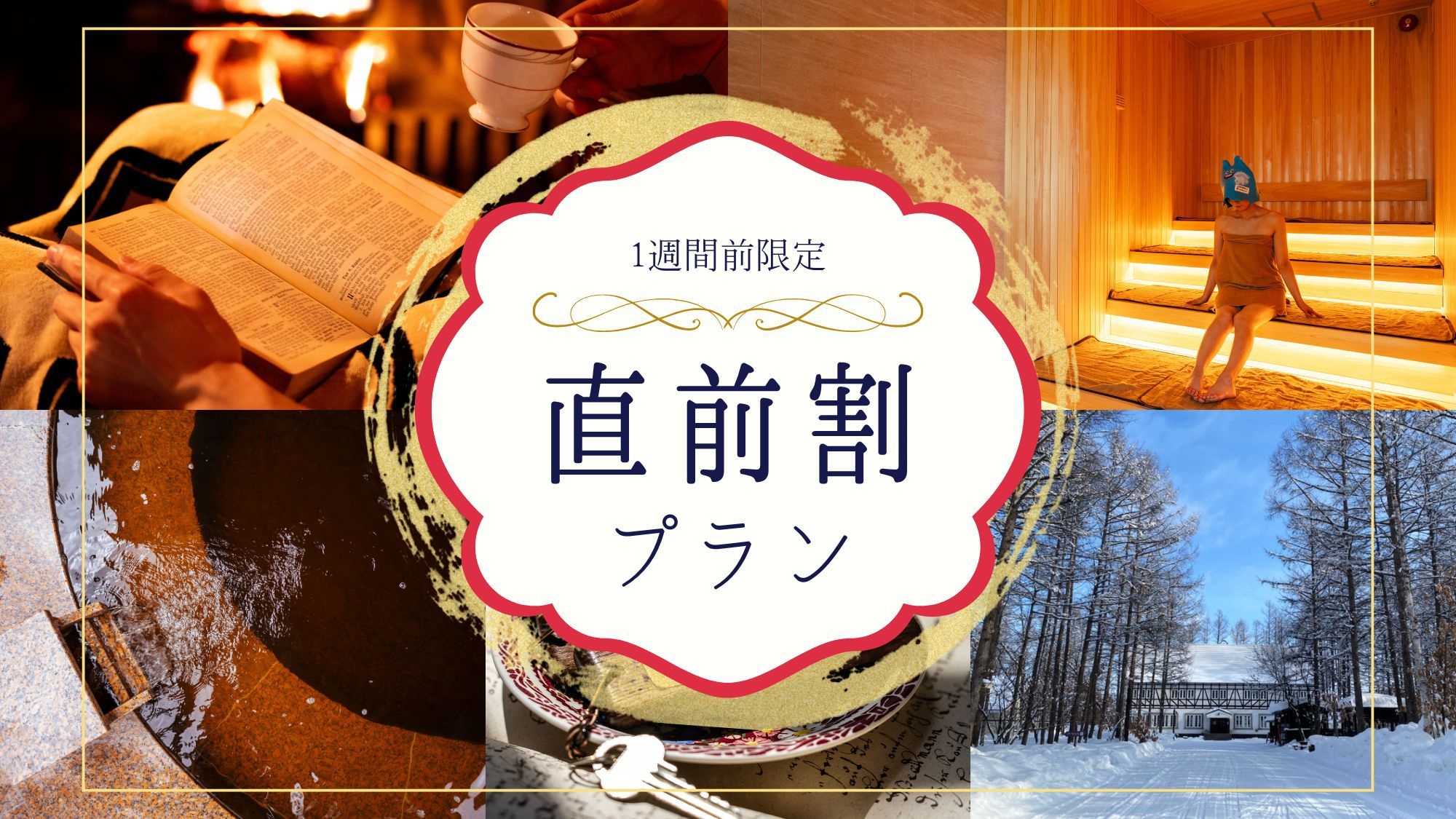 【直前割】＜素泊まり＞1棟貸切！何人泊まっても一律料金！持ち込みOK！テラスBBQも叶う