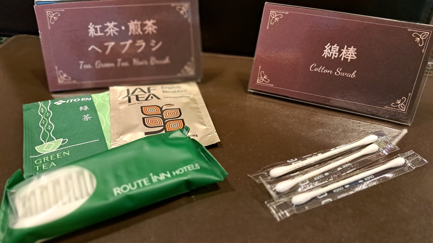 【アメニティ】紅茶・煎茶・ヘアブラシ・綿棒