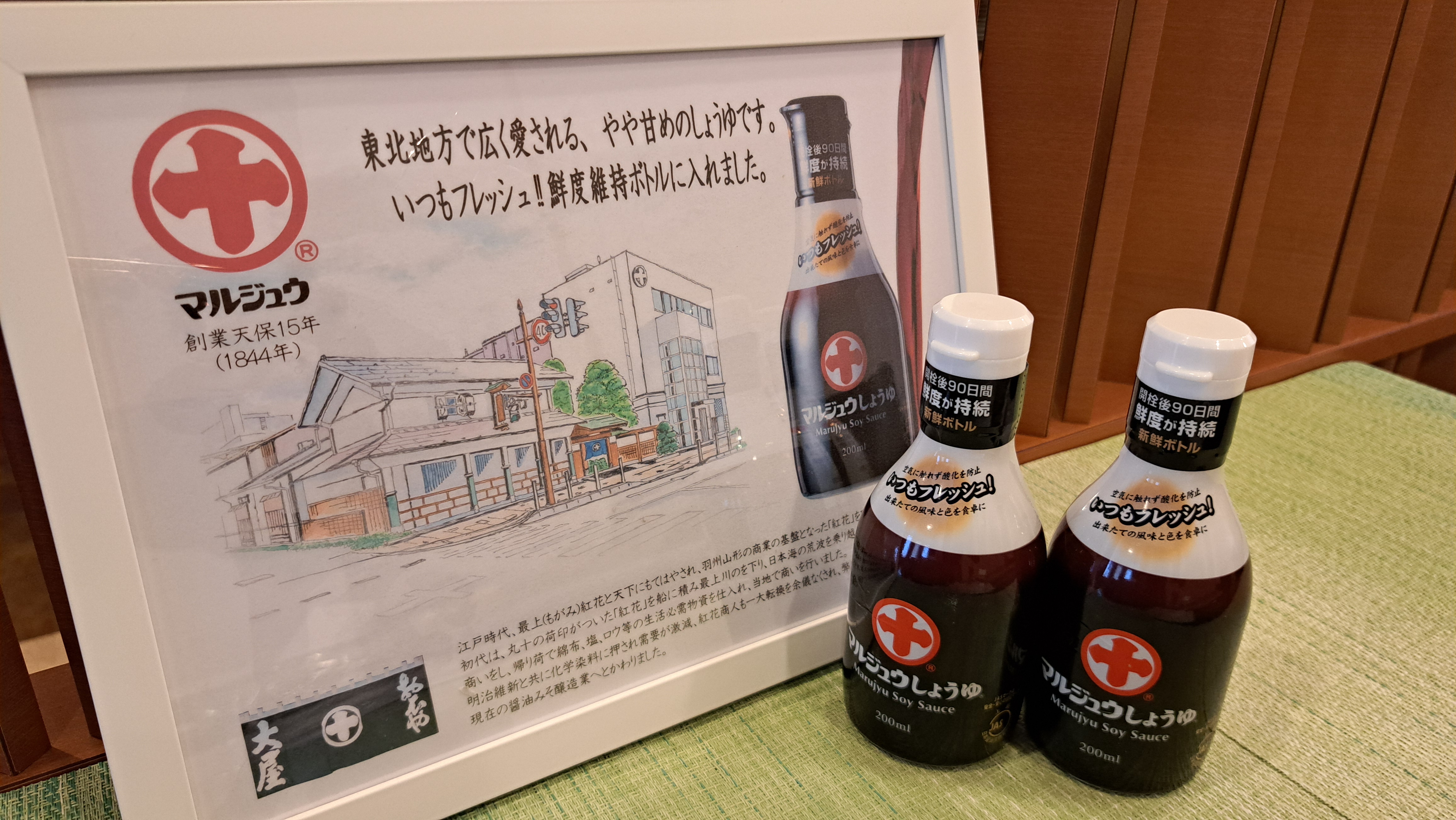 【マルジュウ醤油】東北では広く利用されております～