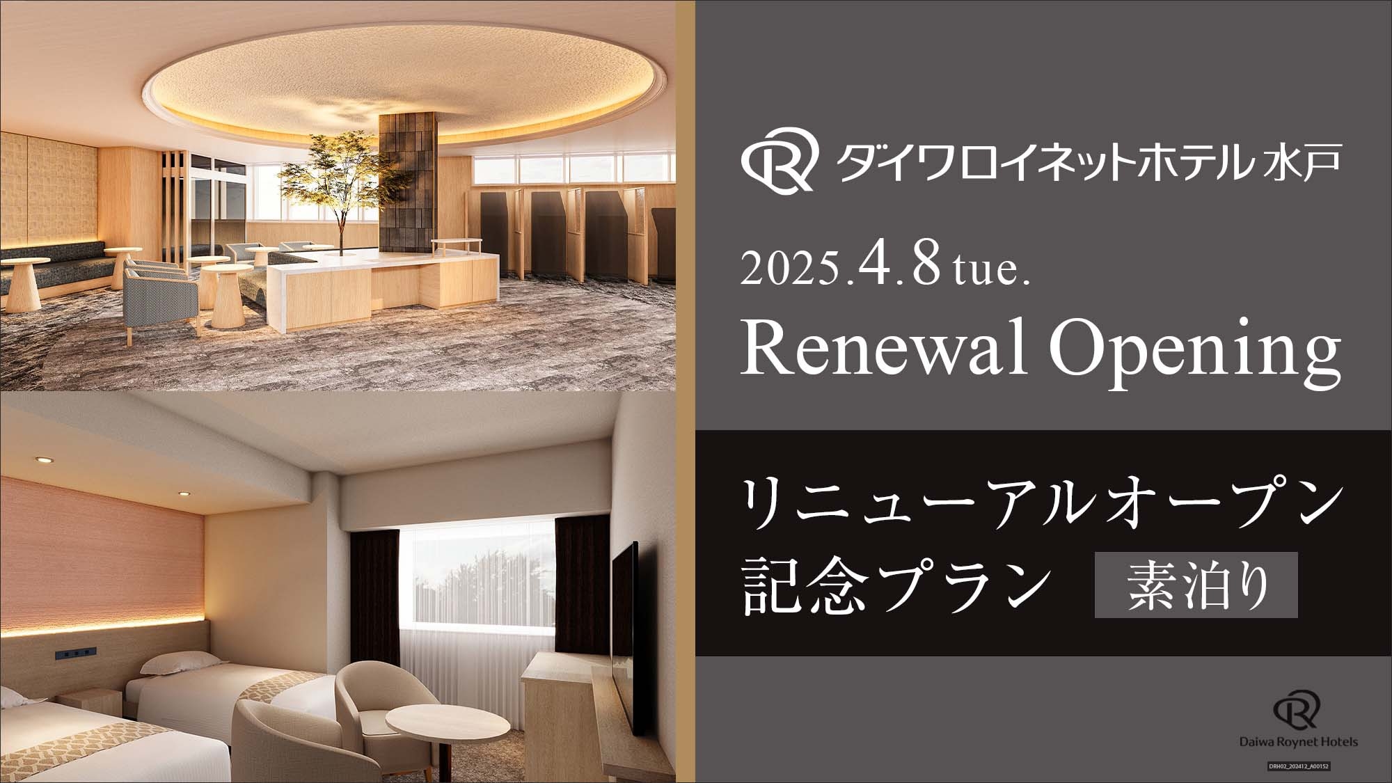 ２０２５年４月フルリニューアル記念【素泊り】駅近＆スマートテレビ導入で快適ステイ