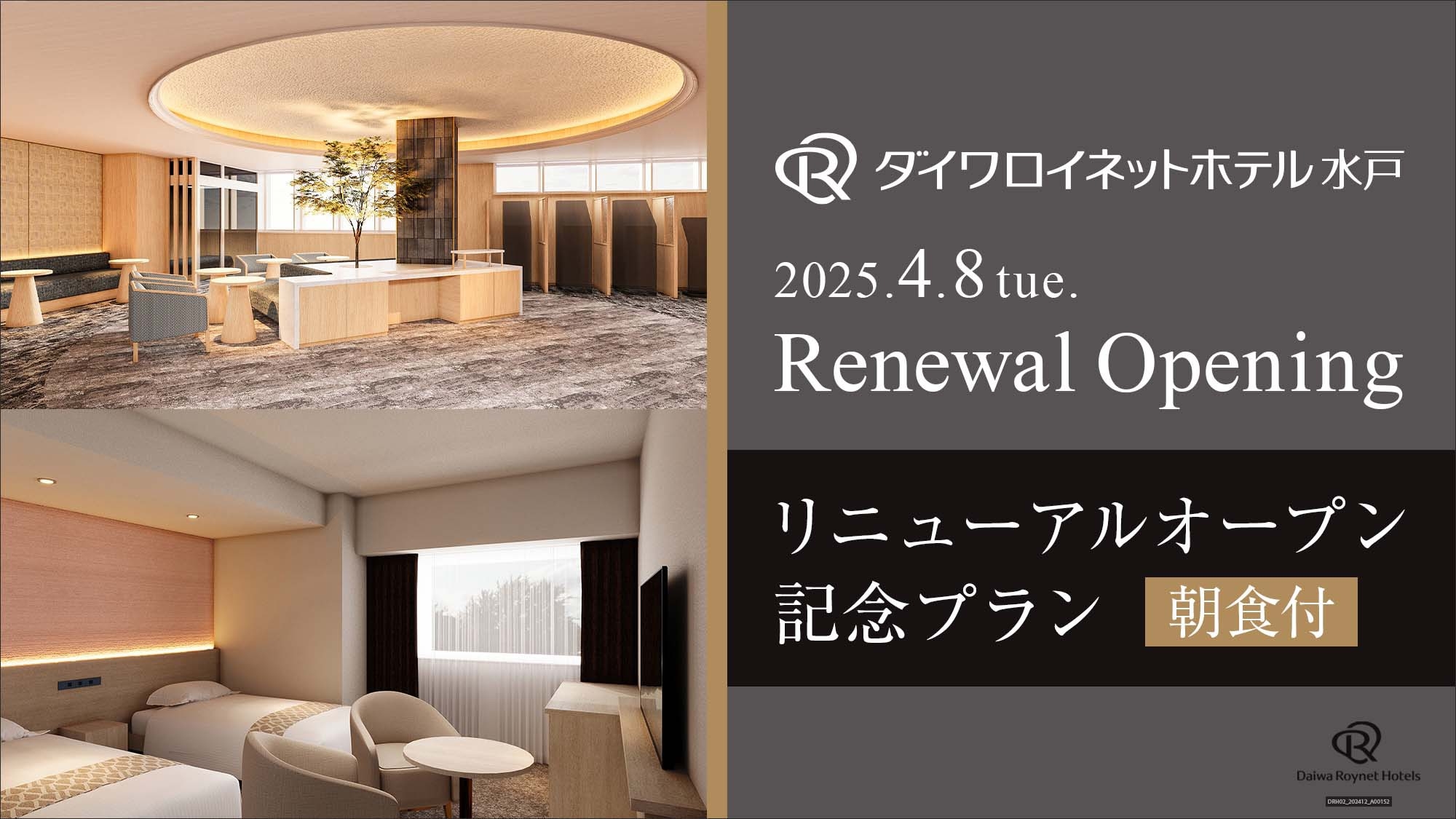 ２０２５年４月フルリニューアル記念【朝食付】駅近＆スマートテレビ導入で快適ステイ