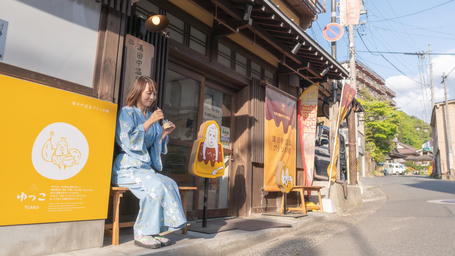 湯田中温泉プリン本舗。お散歩の合間のおやつやお土産に人気です