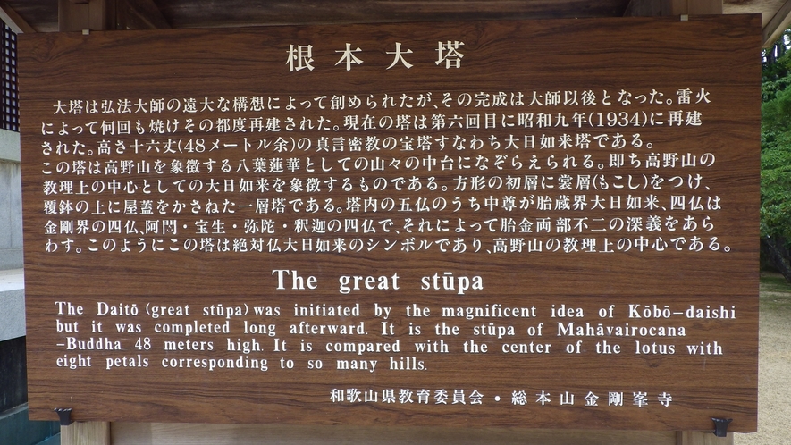 *【外観】弘法大師空海が真言密教の根本道場として開いた寺院。昔ながらの宿坊スタイルをご体験下さい。