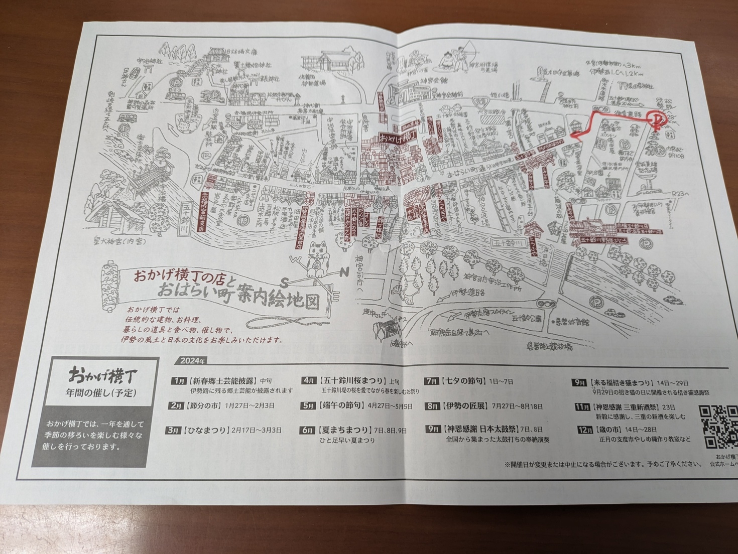 伊勢神宮駐車場(終日）・おかげ横丁MAP付きプラン《朝食パンバイキング付》