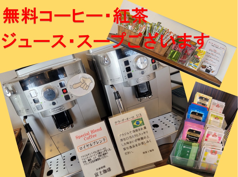 1Fロビー無料ドリンク類