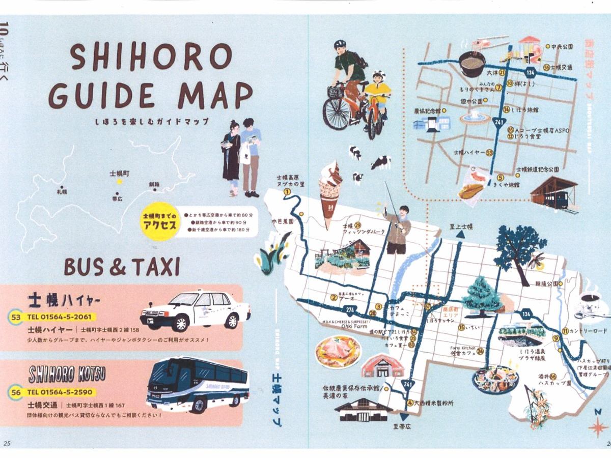 しほろ観光MAP