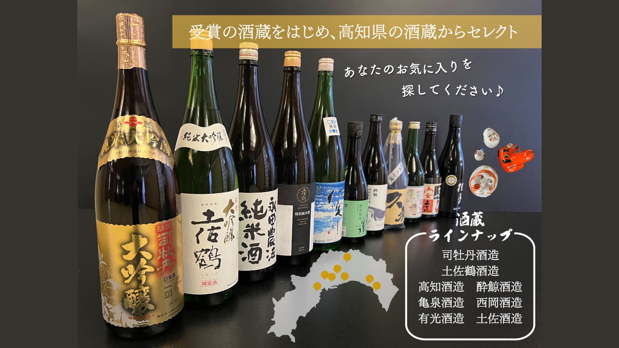【土佐の地酒呑み放題付プラン】土佐の旬の食材と鰹を愉しむ会席＜土地の恵み会席＞