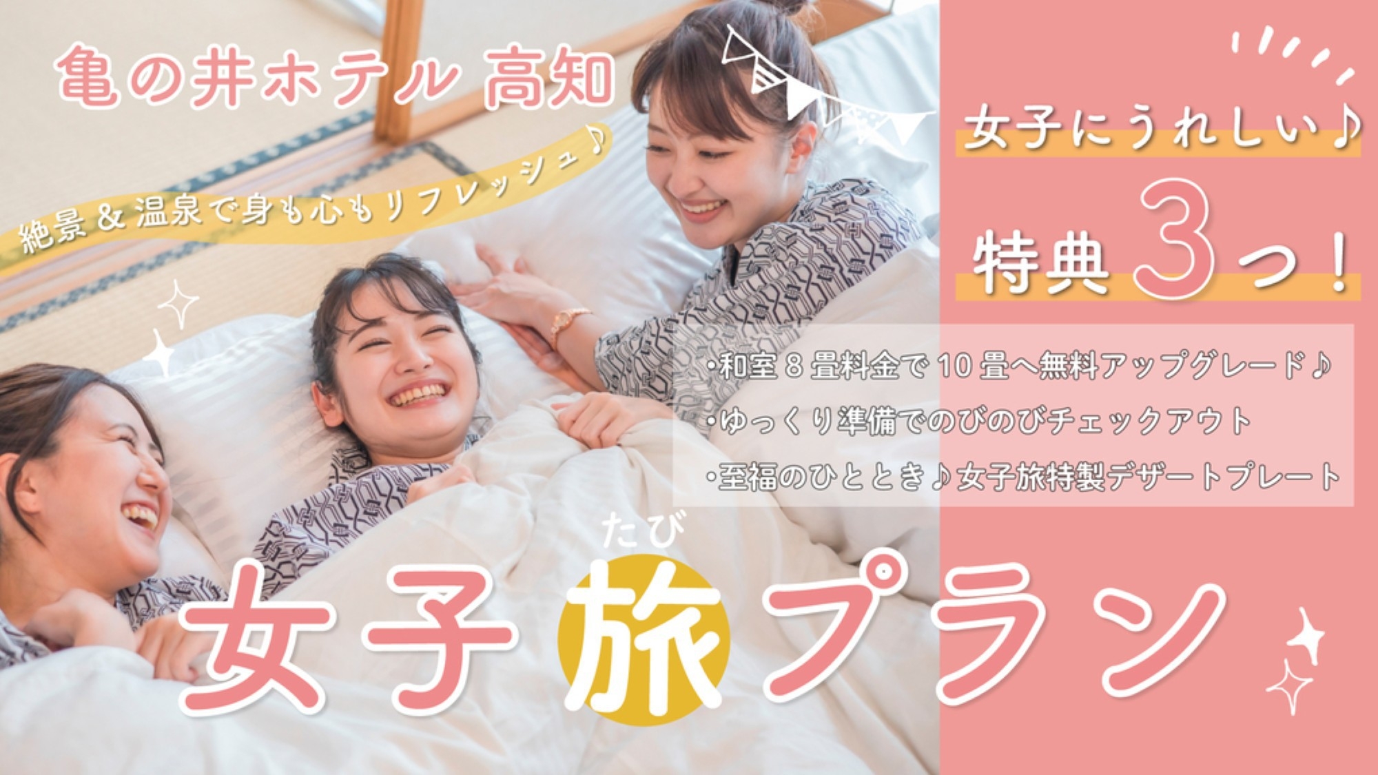 【3大特典付♪女子旅プラン】土佐ブランド和牛洋風ステーキ会席【土地の恵み会席】
