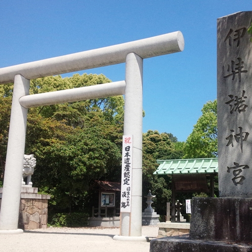 【伊弉諾(いざなぎ)神宮】日本遺産に認定され、日本最古といわれている神社。