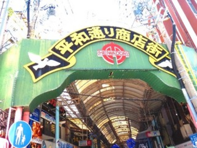 平和通り商店街