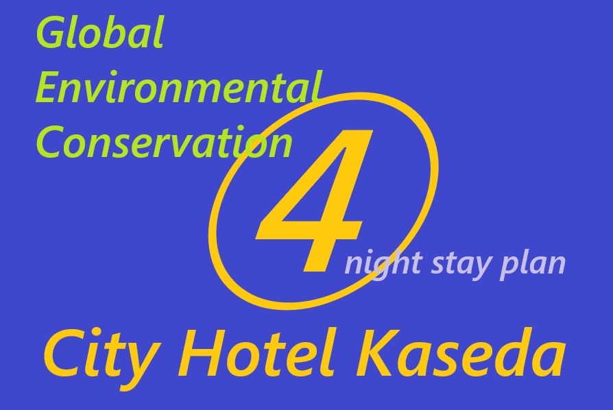 【オンラインカード決済】SDGs4連泊プラン(2000円分クオカード１枚付)　チェックイン17:00