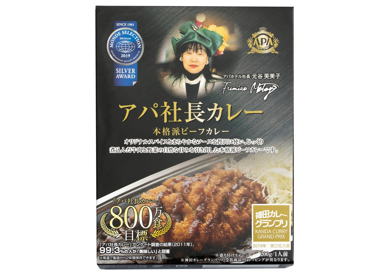 【素泊まり・連泊不可】室数限定モニタープラン【アパ社長カレープレゼント】