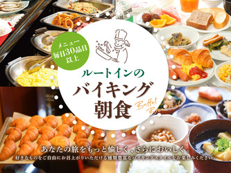 マルチギフトカード1，000円分付プラン（朝食無料バイキング）