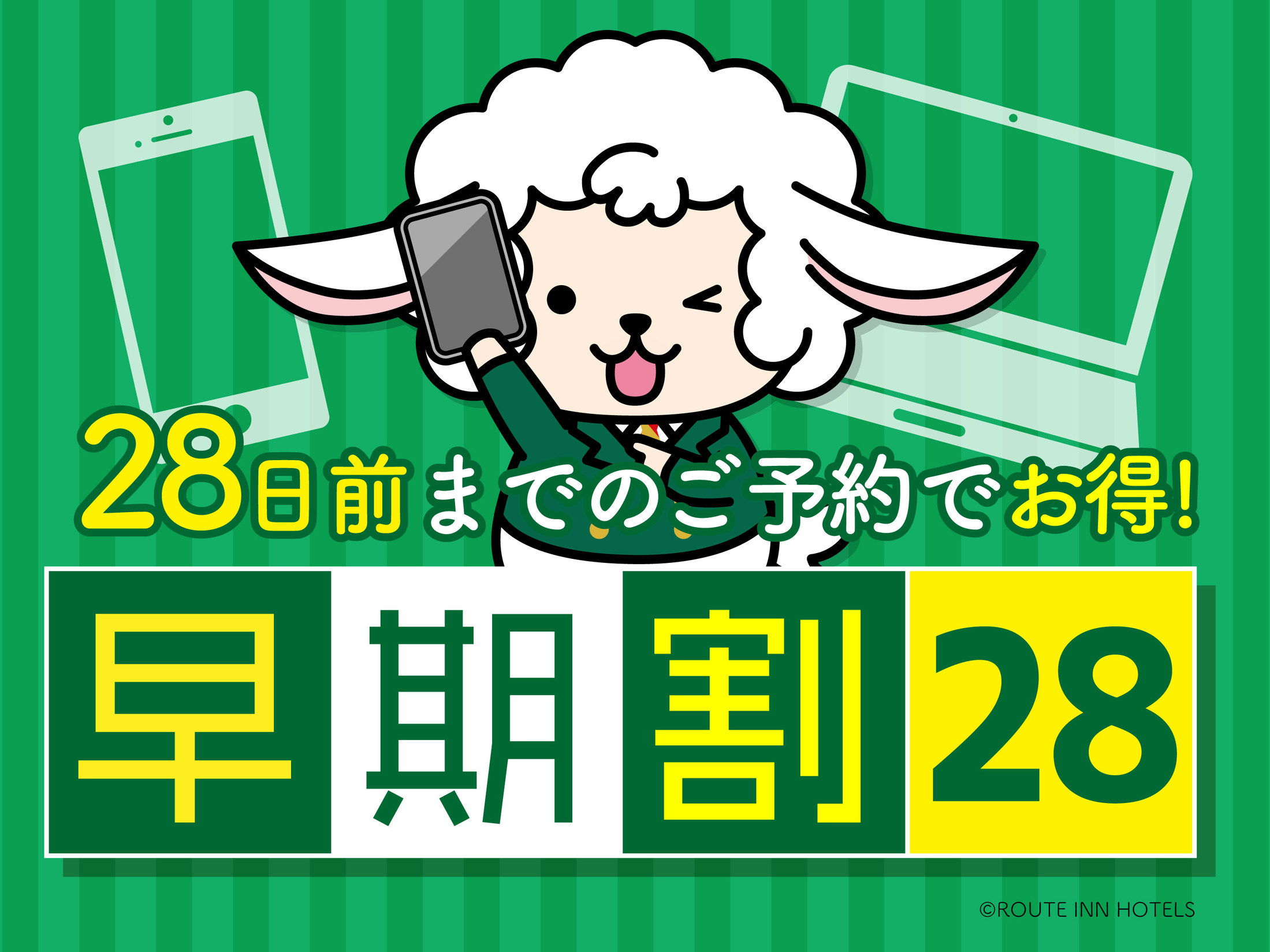 【さき楽】【早割】お得な２８日前プラン（バイキング朝食/普通車駐車場無料）