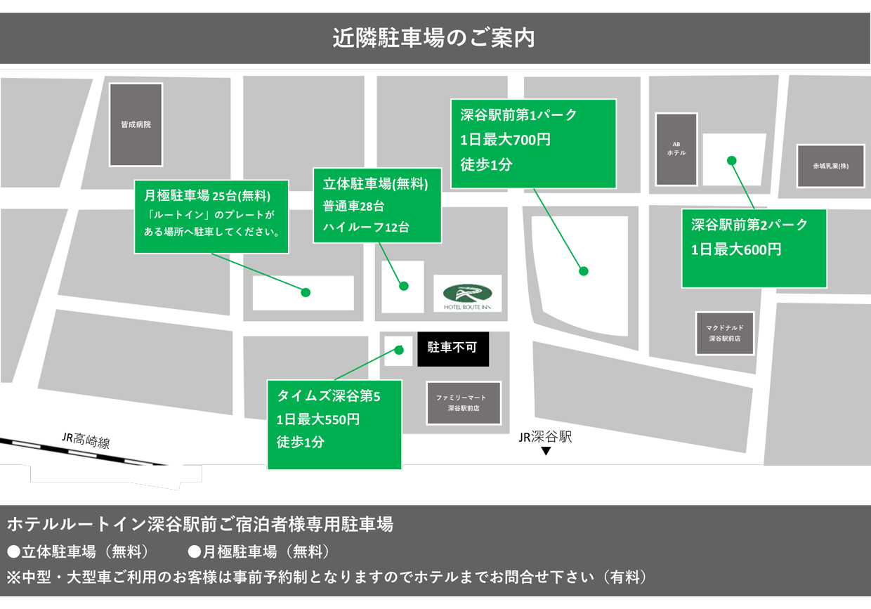 駐車場のご案内