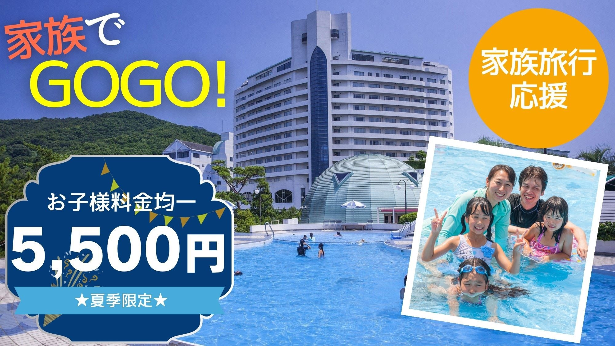 【夏休み家族旅行応援】＜お子様料金均一5500円＞家族でGOGO！飲み放題付のオリーブバイキング