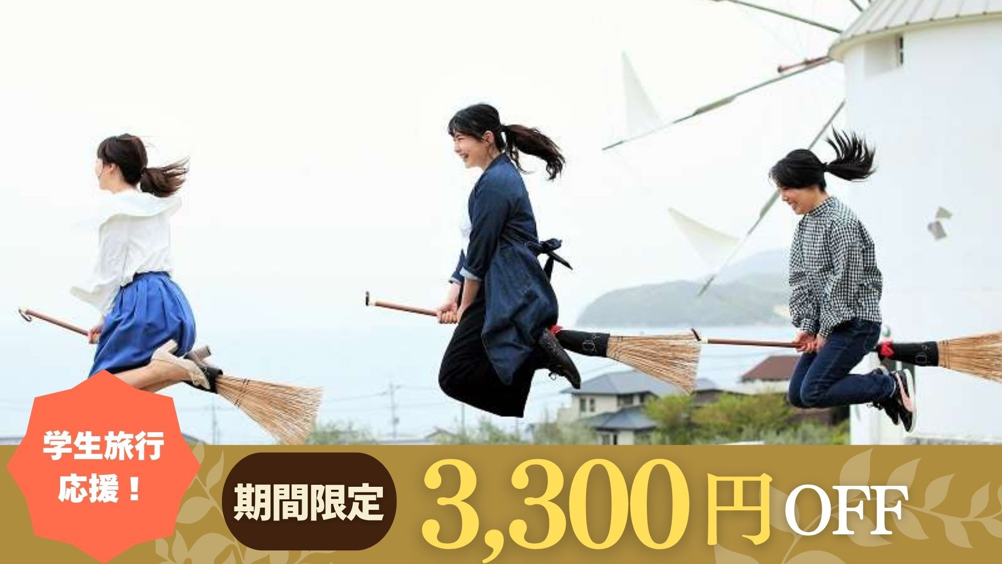 【学生限定！】《3300円OFF》夏のピークを外してお得に小豆島旅行♪ご夕食はオリーブバイキング