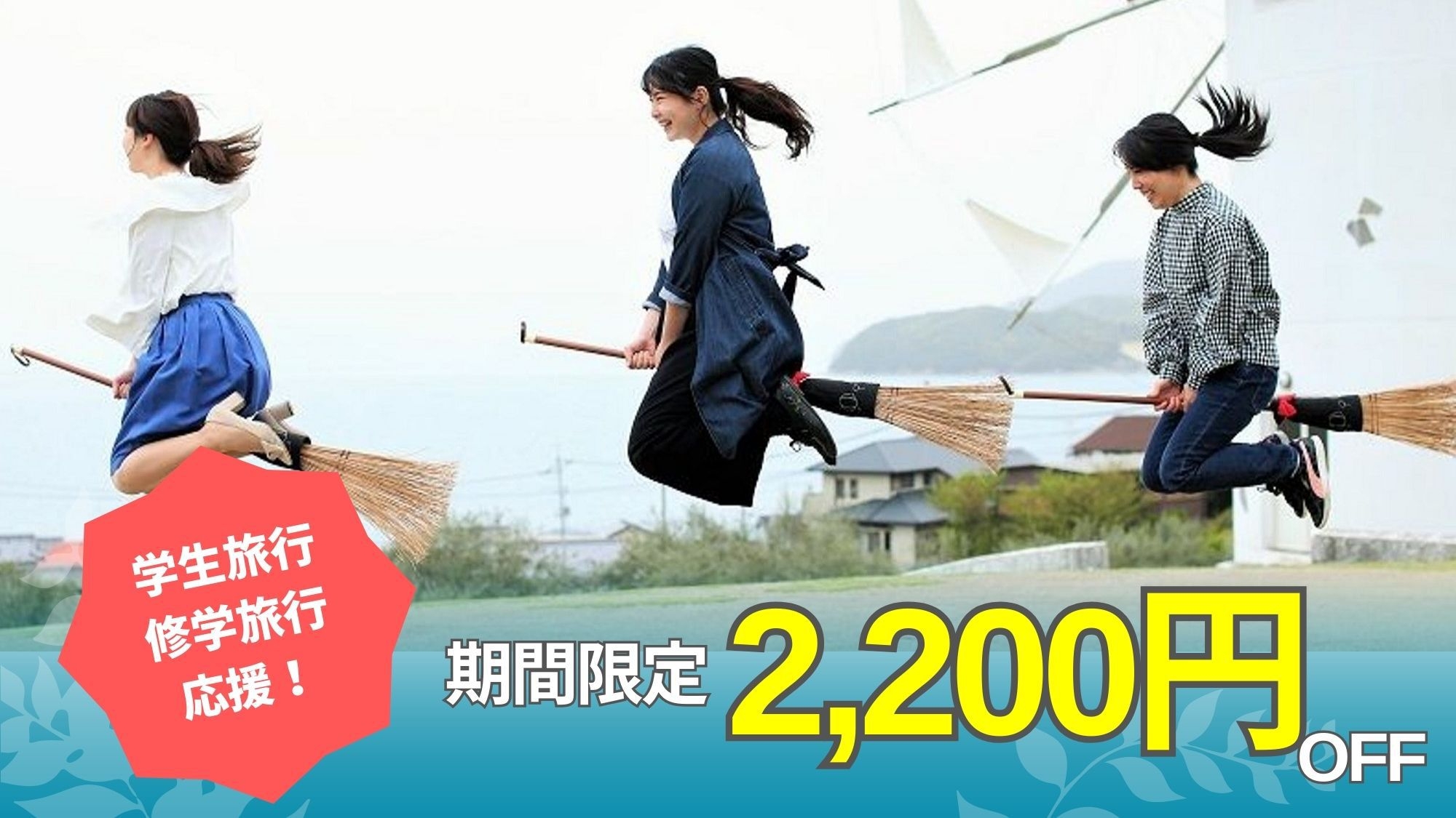【学生限定！】《2200円OFF》夏のピークを外してお得に小豆島旅行♪ご夕食はオリーブバイキング