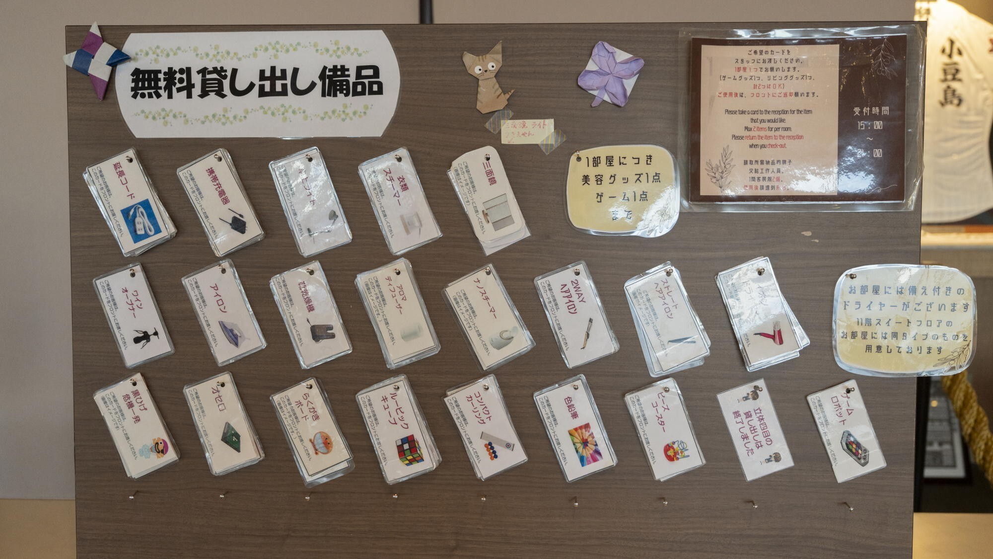 ◆無料貸出備品｜小豆島旅行をさらに楽しく、ホテル滞在を快適にするための様々なアイテム。