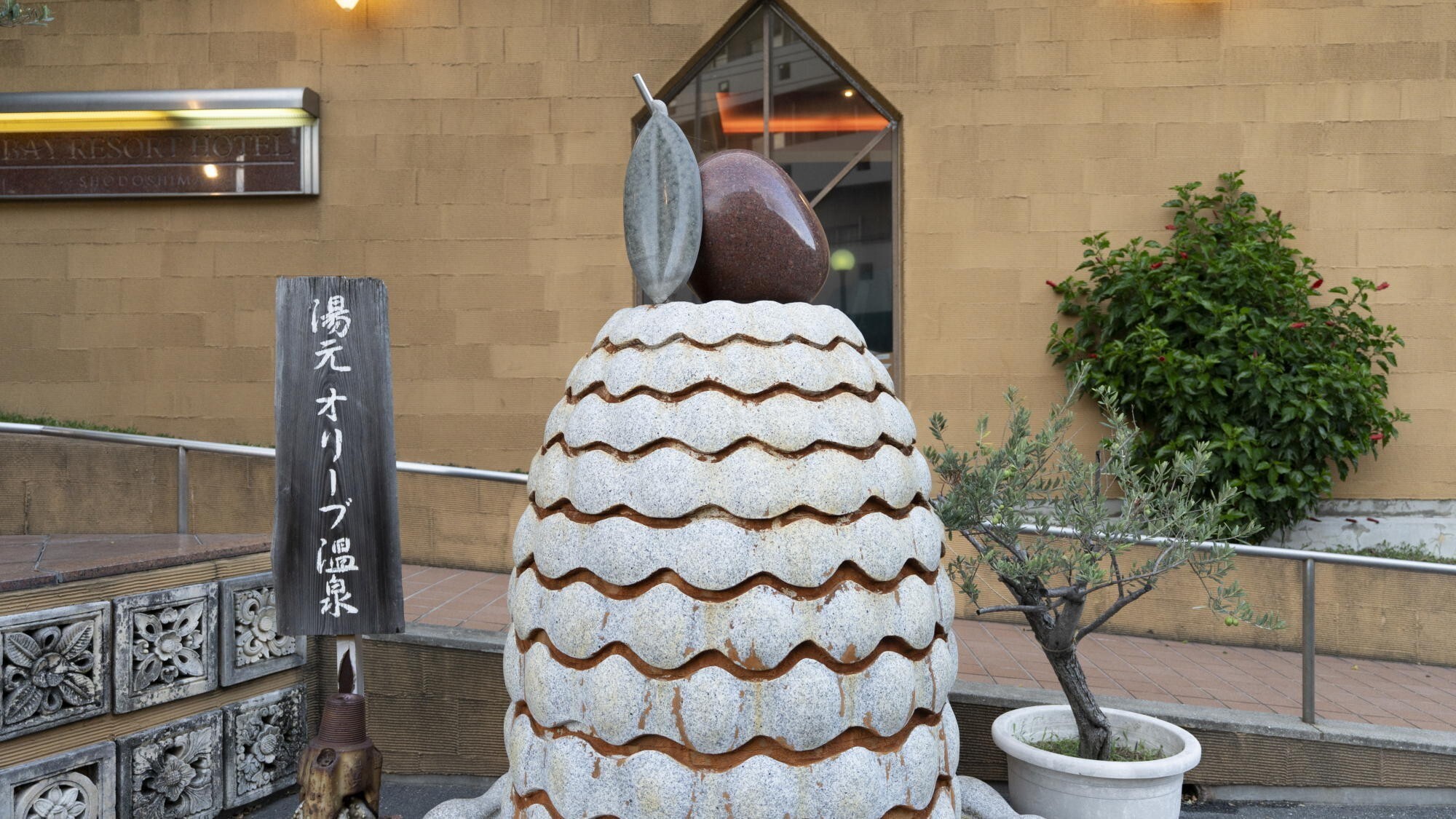 ◆エントランス｜当館敷地内の地下1600ｍより汲み上げた自家源泉の天然温泉。
