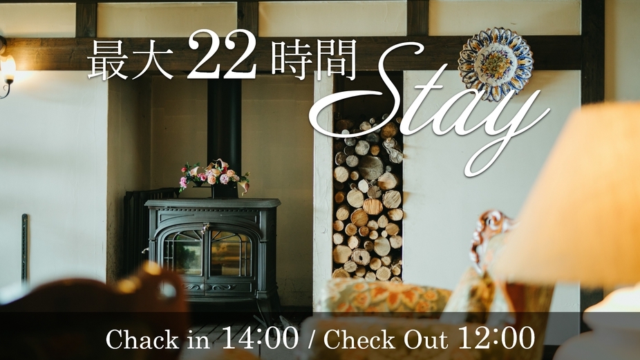 【最大22時間ステイ】九重の冬をのんびり満喫◇本格フレンチとゆったりステイ【スタンダードコース】