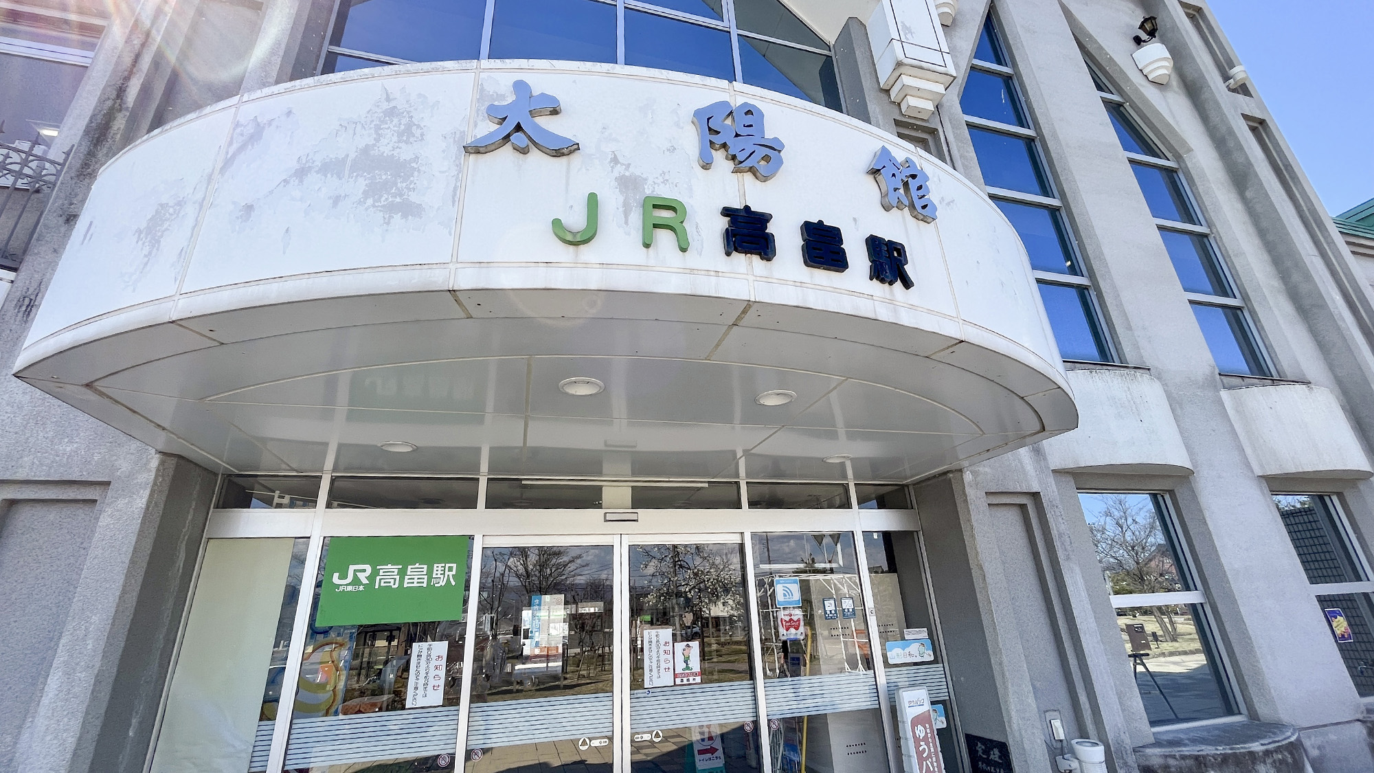 ＃周辺情報　高畠駅太陽館で温泉につかろう