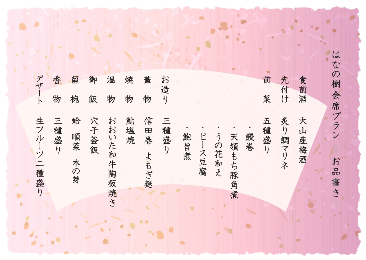 【極上会席】おおいた和牛など選りすぐりの食材を盛り込んだ『はなの樹会席プラン』／2食付
