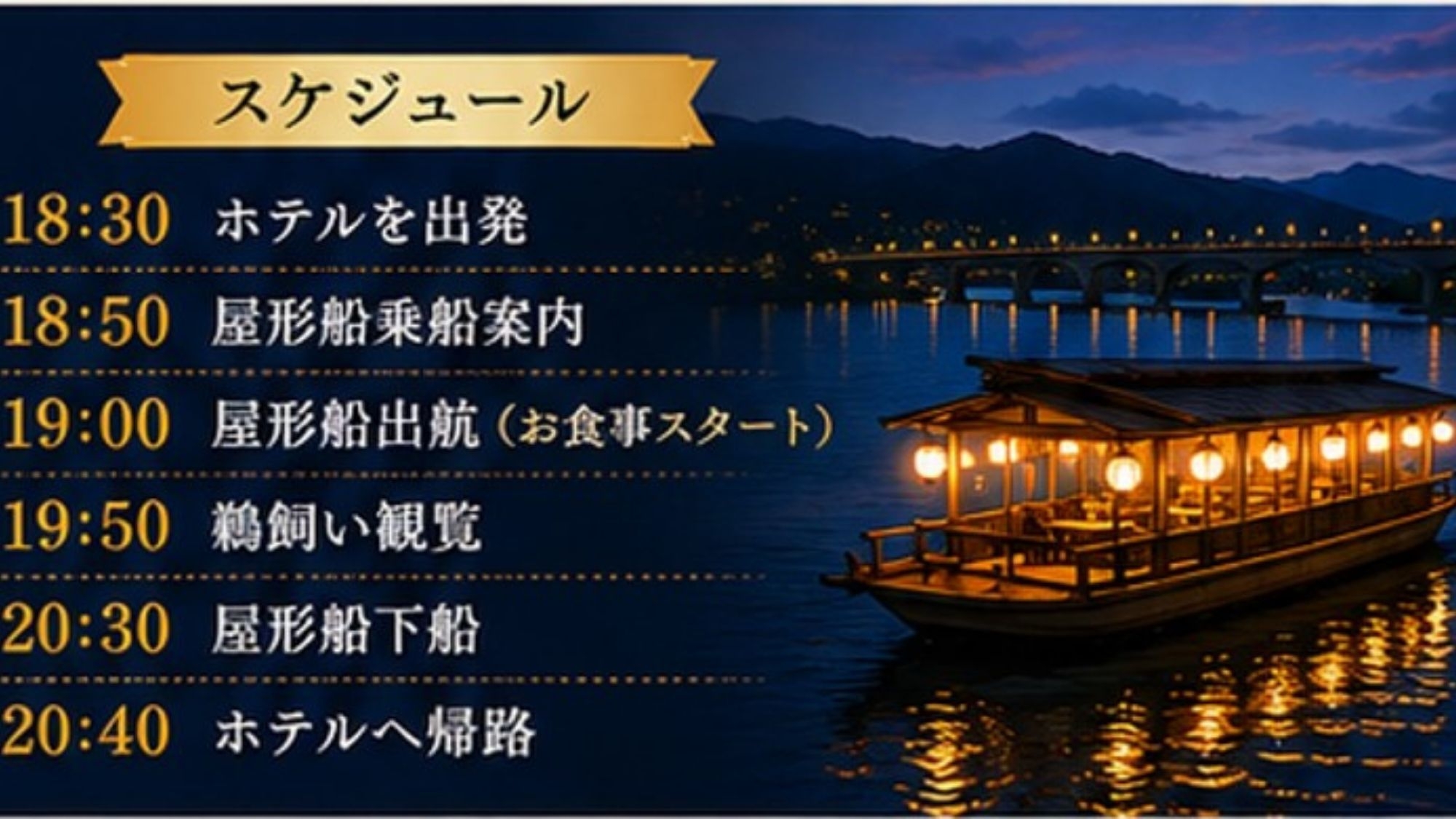 【1日10名限定】屋形船で味わう日田前鮨と鵜飼◆夏のリバークルージング＜２食付＞