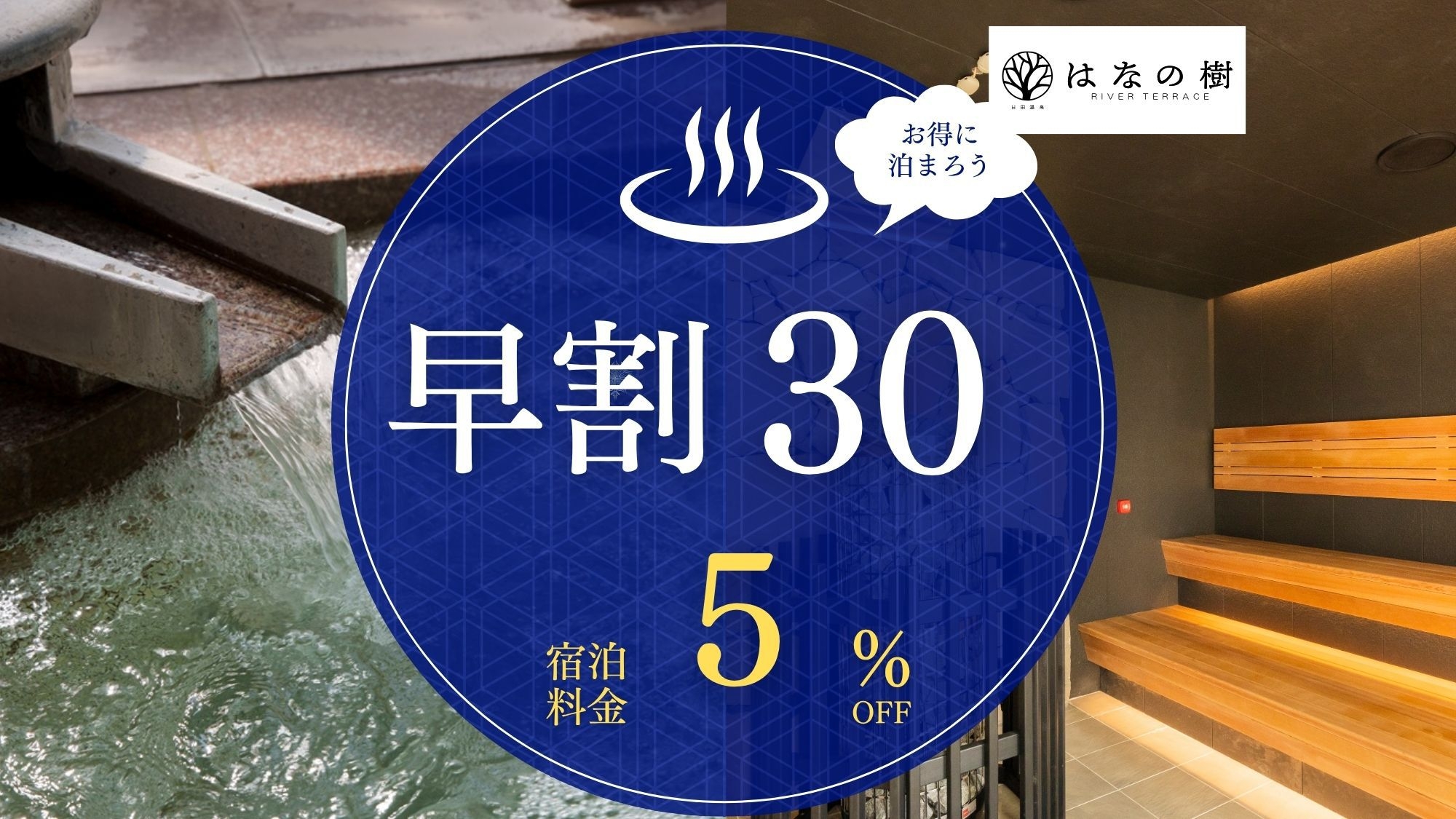 【早30日前】5％OFF〜料理長おすすめ｜大分ブランド食材と旬を味わう基本会席プラン