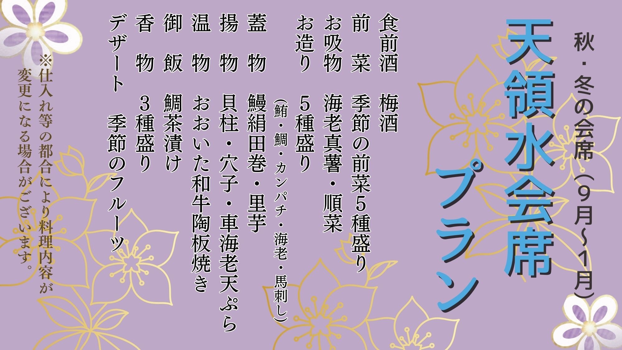 【ファミリープラン】ご家族応援★幼児のお子様料金が半額でお得／『天領水会席プラン』／2食付