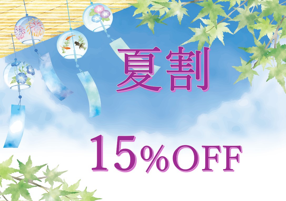 【夏割15％OFF】7月〜9月のお日にち限定♪川魚の囲炉裏焼きや大分の豊後牛等『おもてなしプラン』