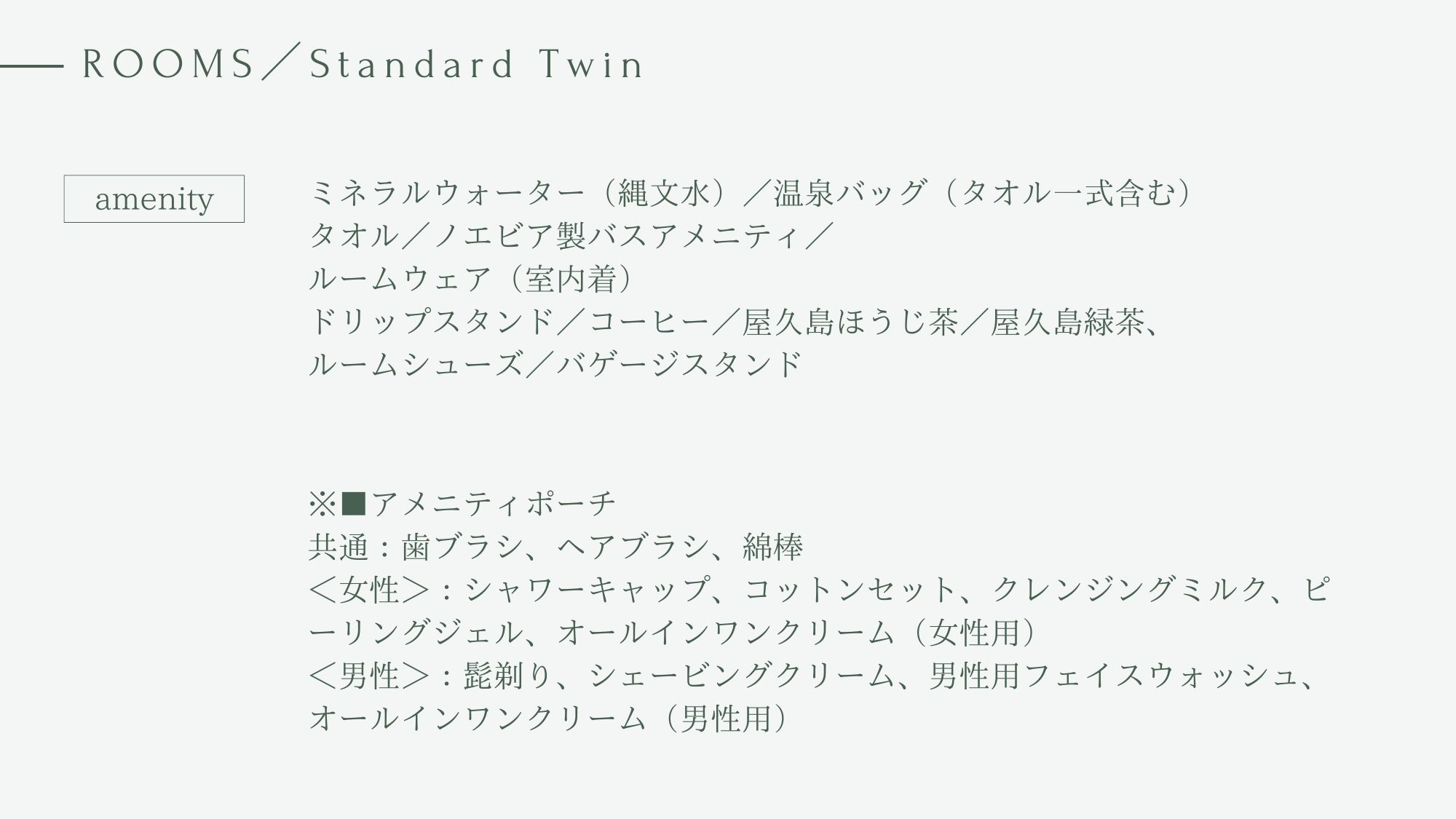 スタンダードツイン