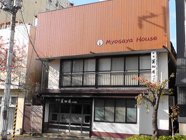 冥加屋ハウス 宿泊予約 楽天トラベル 冥加屋ハウス 宿泊予約 楽天トラベル