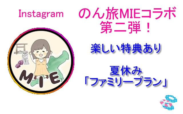 のん旅コラボ第二弾！【夏休みファミリープラン♪】特製ローストビーフを堪能　楽しいお子様特典あり！