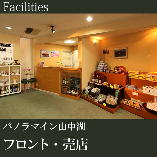 パノラマ イン 山中湖