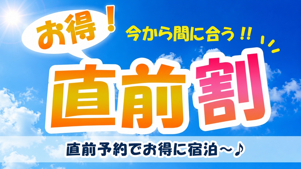 【直前割】目の前は佐津ビーチ☆海遊びに最適♪≪夏限定≫季節の会席コース
