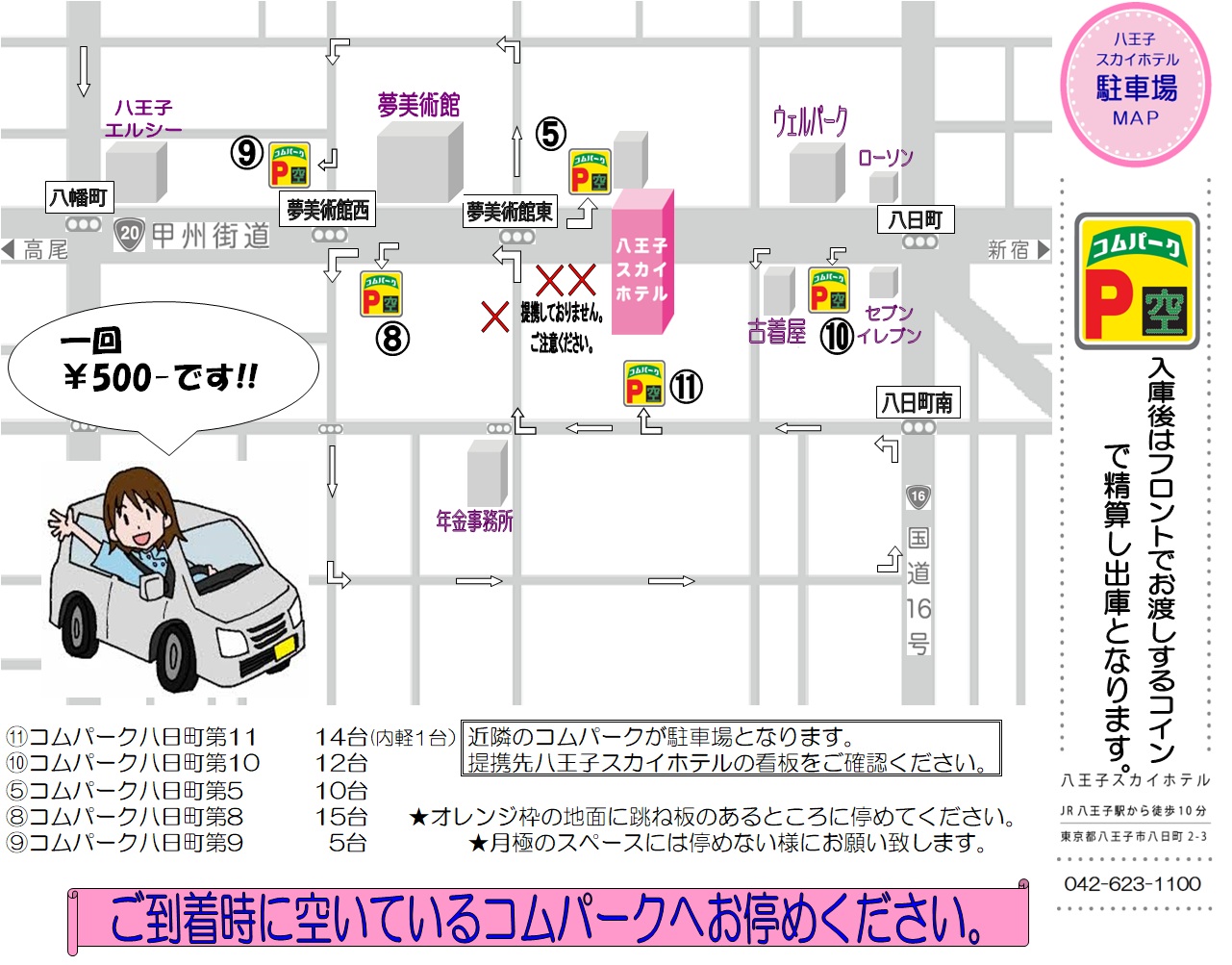駐車場案内図202511
