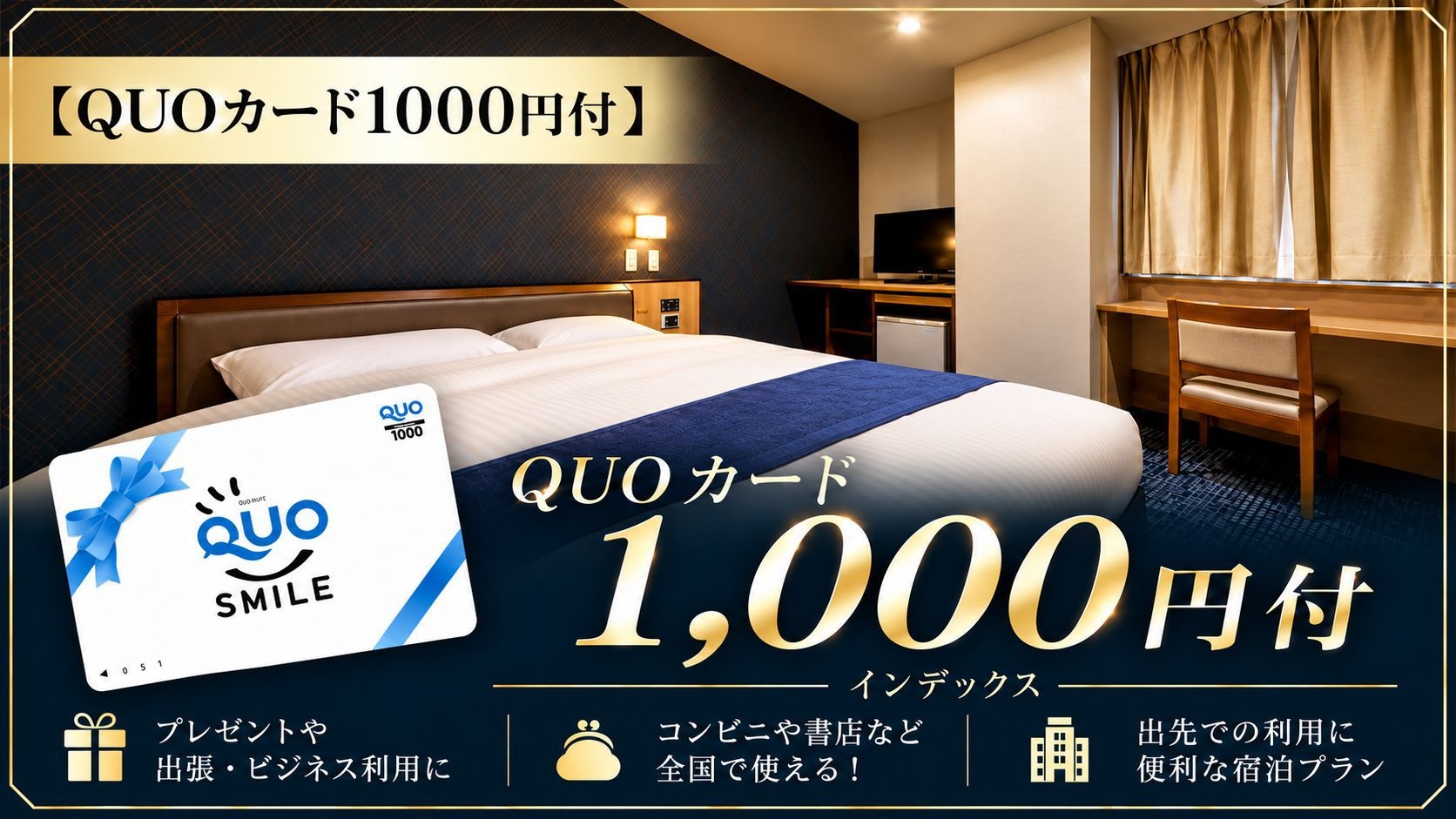 【QUOカード1000付き】出張ビジネスマン応援！ソフトドリンクバーや朝刊無料サービス有｜無料朝食付