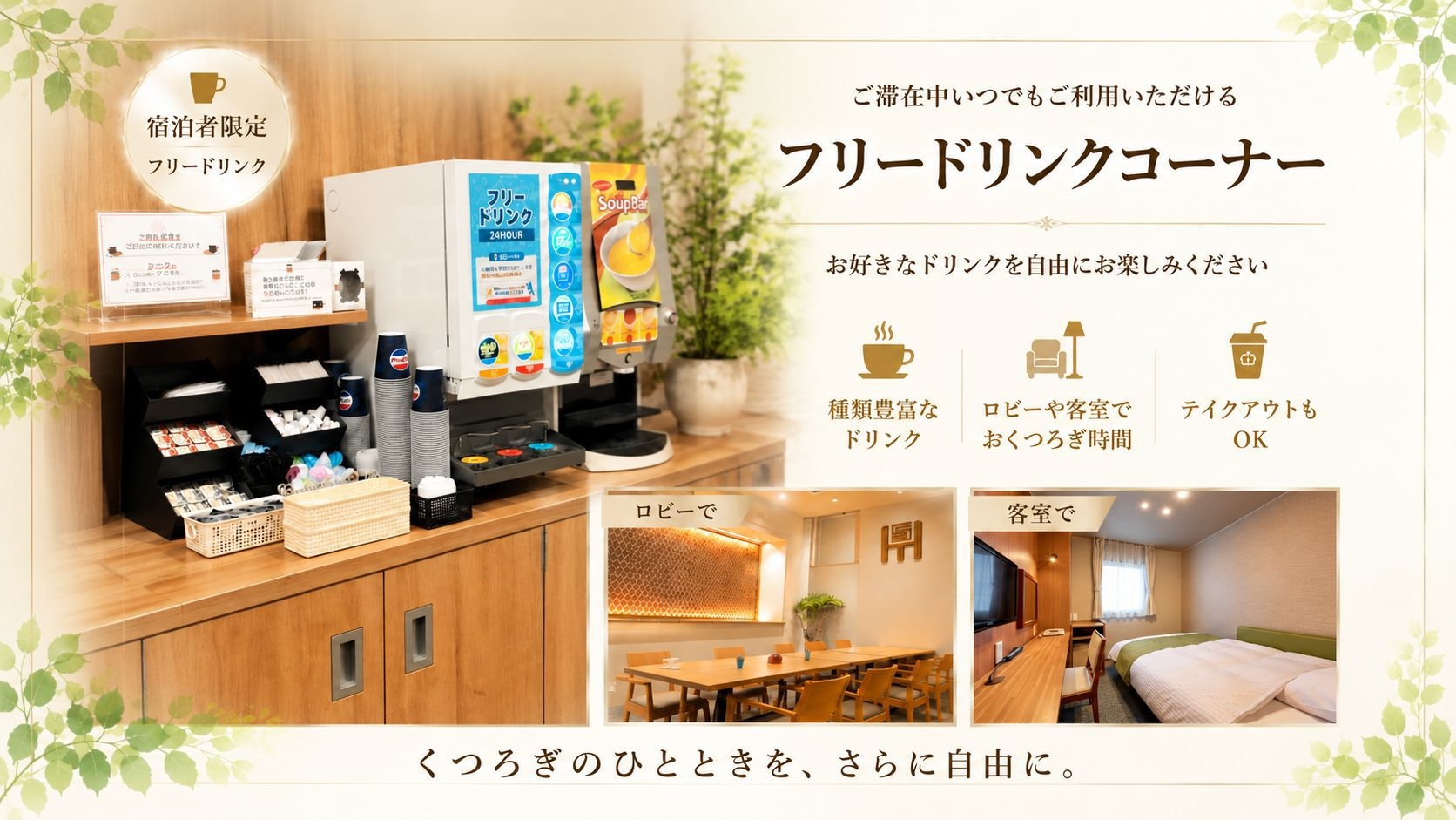 【直前割タイムセール！】 お部屋タイプは当館におまかせでお得にステイ♪　