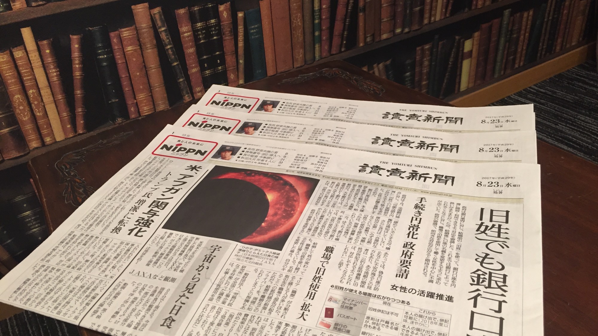 フロント前にある新聞サービス。お泊りのお客さまはご自由にどうぞ　※数に限りがございます