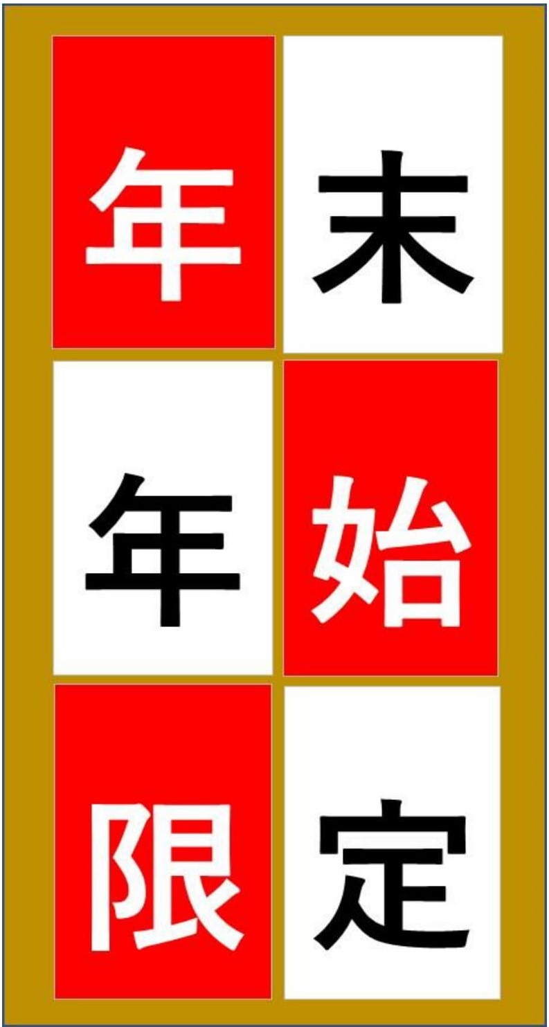 年末年始限定特別プラン【素泊まり】