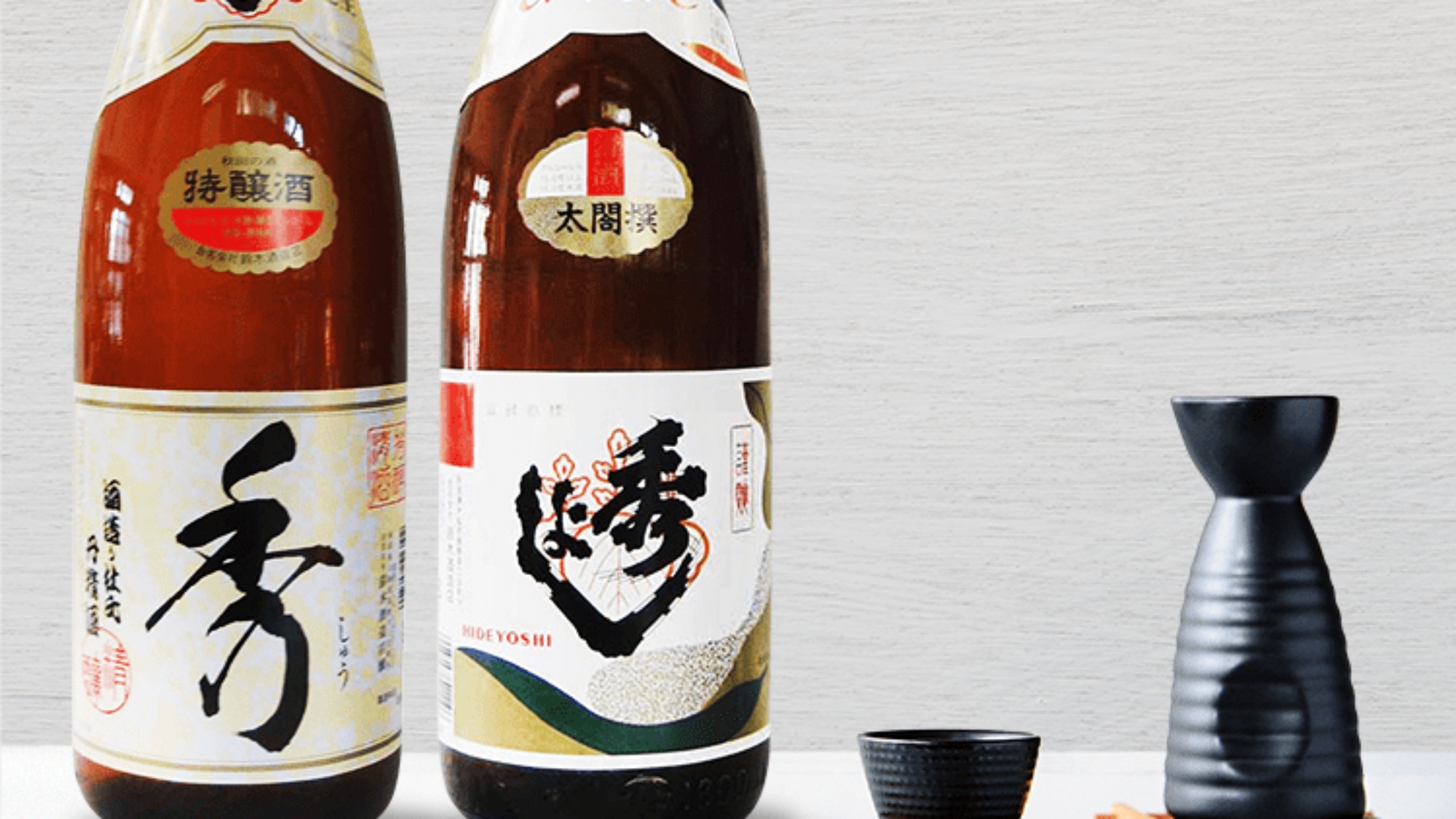 秀よし　日本酒